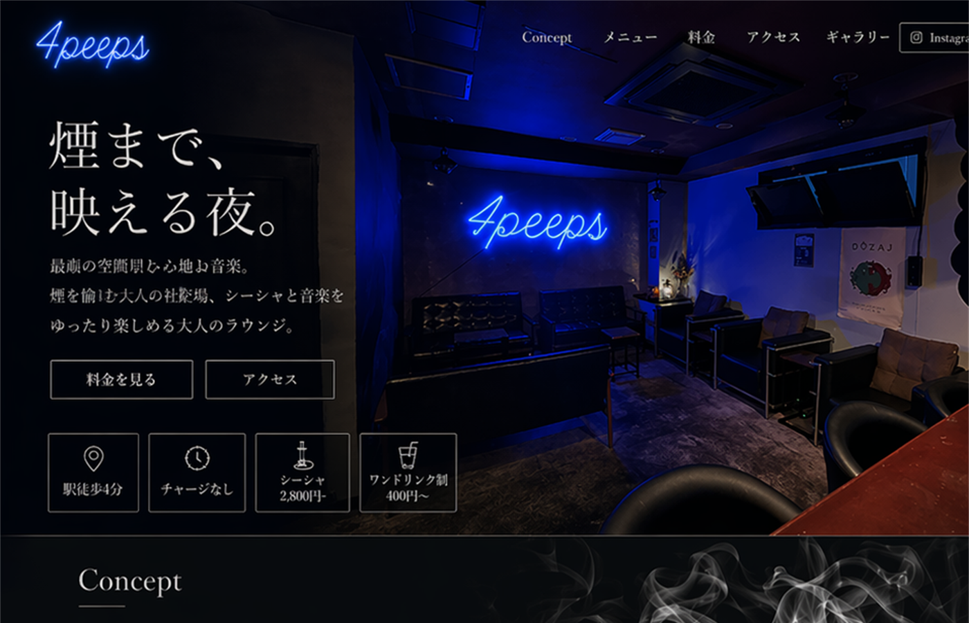 4peepsのシーシャラウンジLPサンプルのファーストビュー