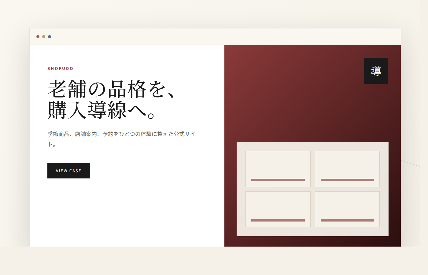 和菓子店サイトのファーストビューと商品紹介UIのモックアップ