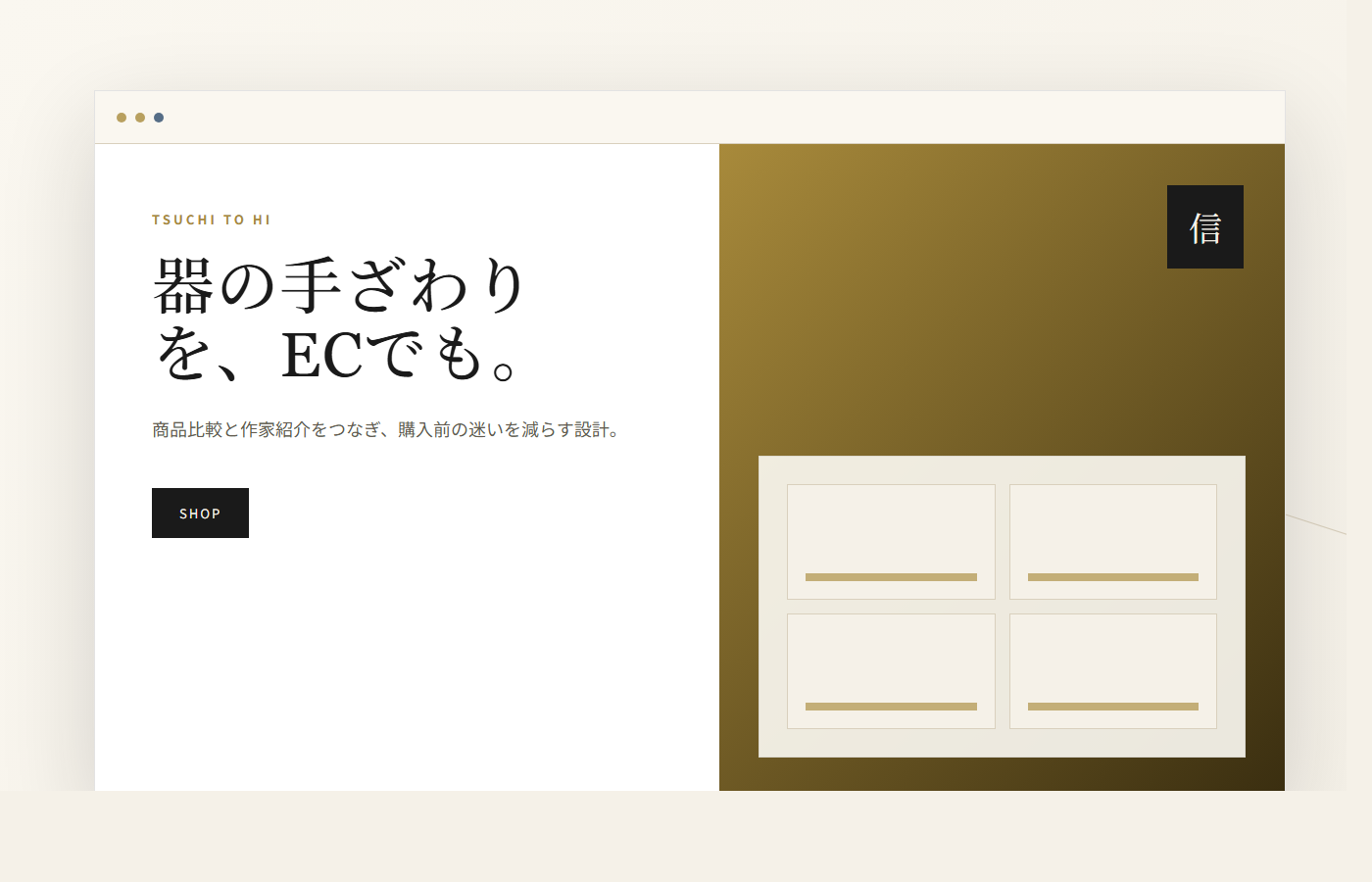 器のECサイトの商品一覧と作家紹介ページのモックアップ